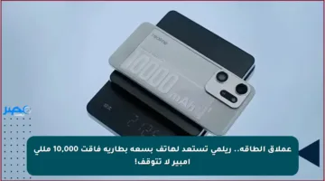 عملاق الطاقة.. ريلمي تستعد لهاتف بسعة بطارية فاقت 10,000 مللي أمبير لا تتوقف!